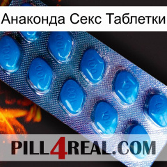 Анаконда Секс Таблетки viagra1